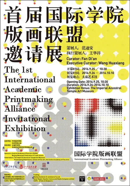 2016 international academic printmaking alliance4