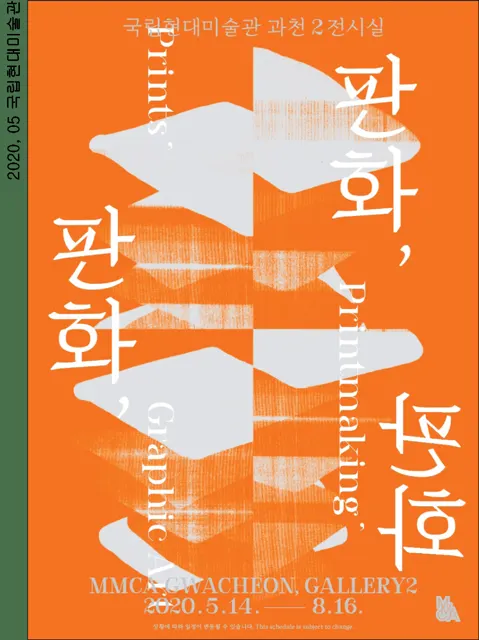2020, 05 국립현대미술관