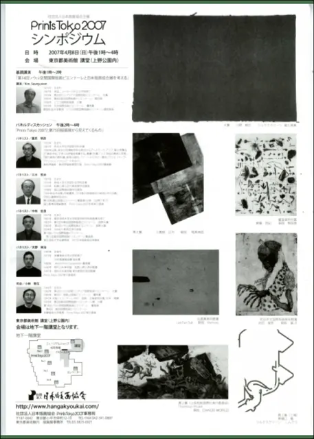 Prints Tokyo 2007